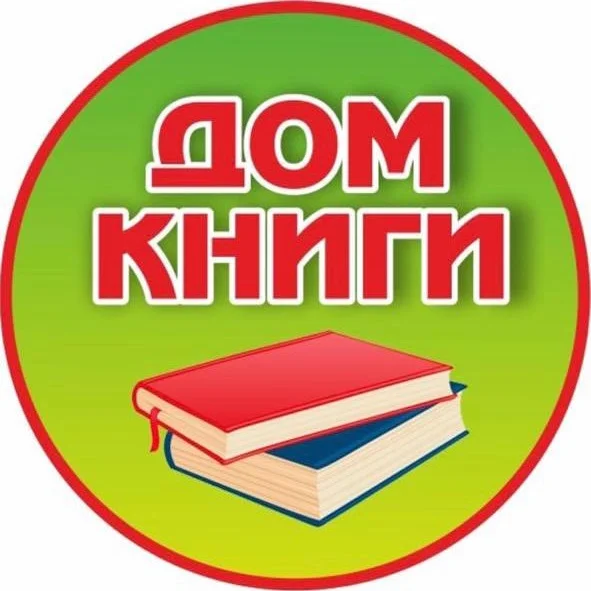 Дом книги