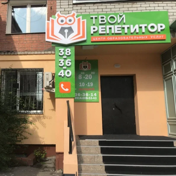 Твой репетитор