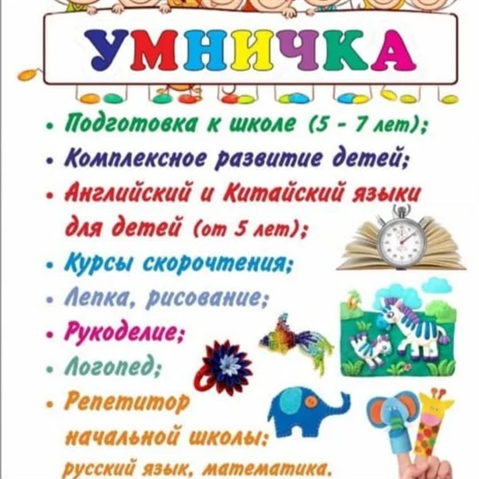 Умничка