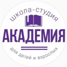 Академия