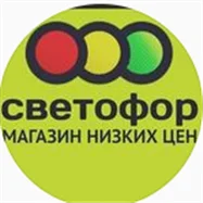 Светофор