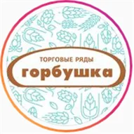 Горбушка