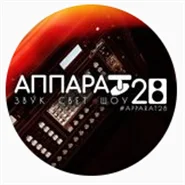 Аппарат28