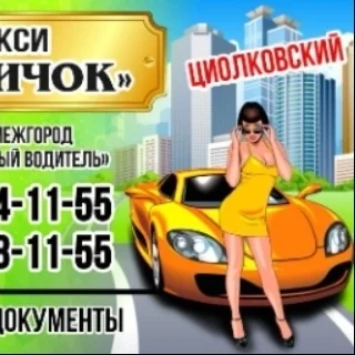 Новичок