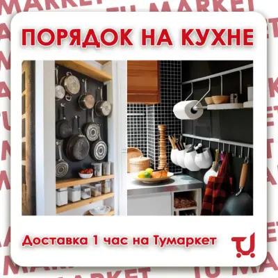 ПОРЯДОК НА КУХНЕ