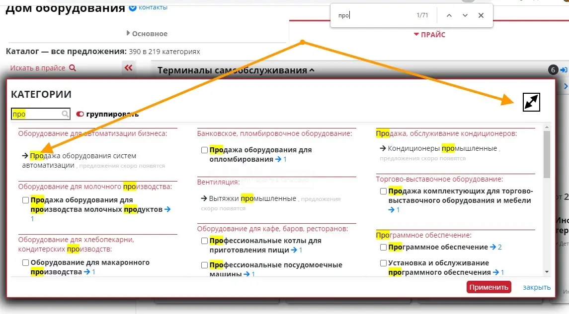 Подсвечивание совпадений в списке категорий