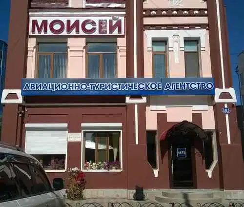 Моисей