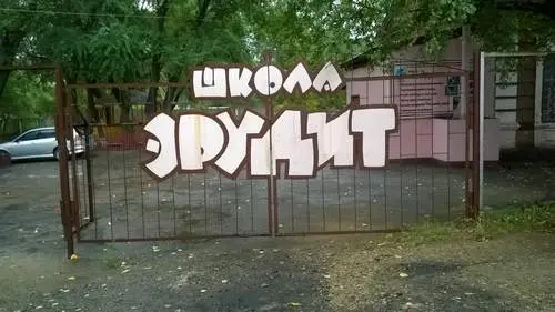 Эрудит