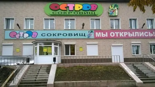 Остров сокровищ