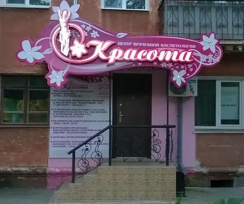 Красота