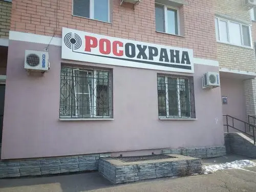 Росохрана