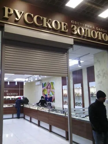 Русское золото