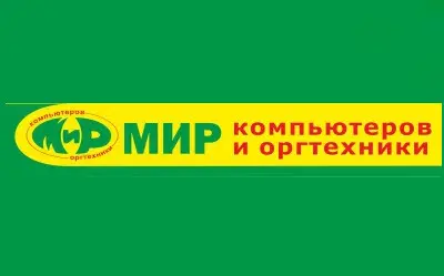 Мир компьютеров и оргтехники