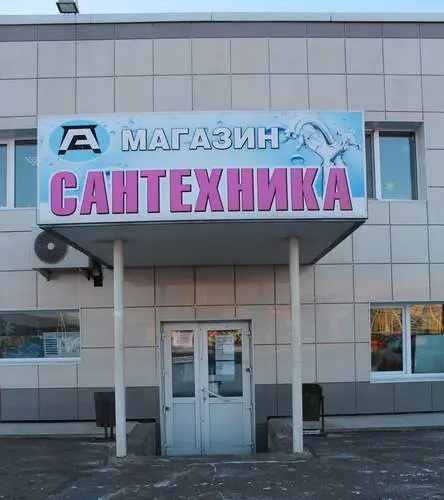 Сантехника