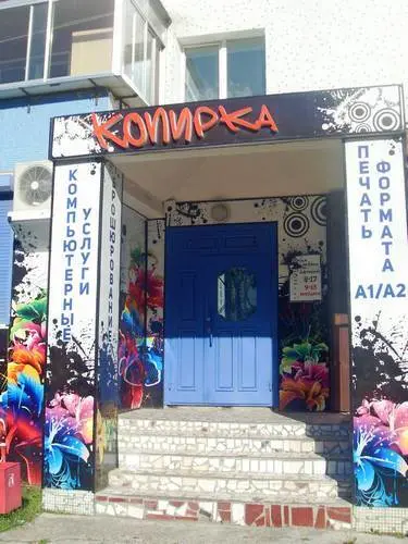 Копирка