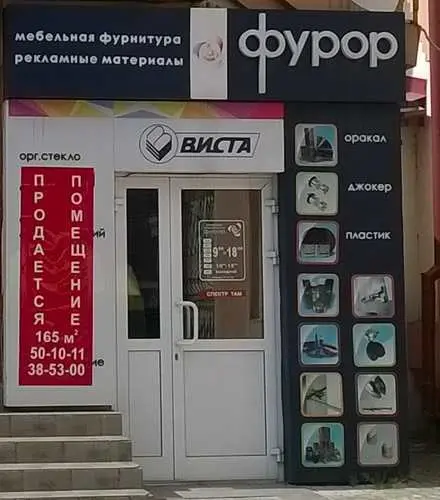 Виста