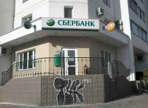 Сбербанк