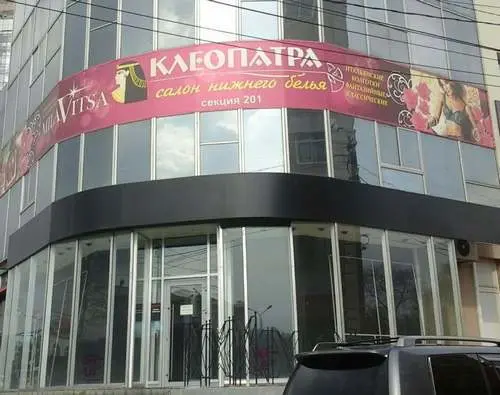 Клеопатра