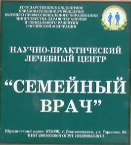 Семейный врач