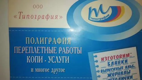 Типография