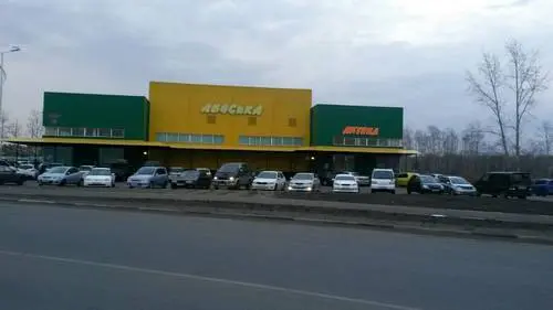 Авоська