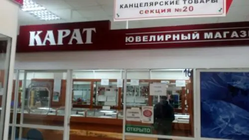 Карат