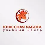 Классная работа