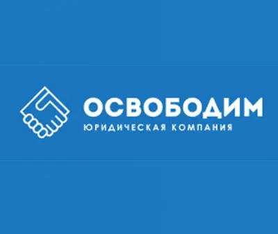 Освободим